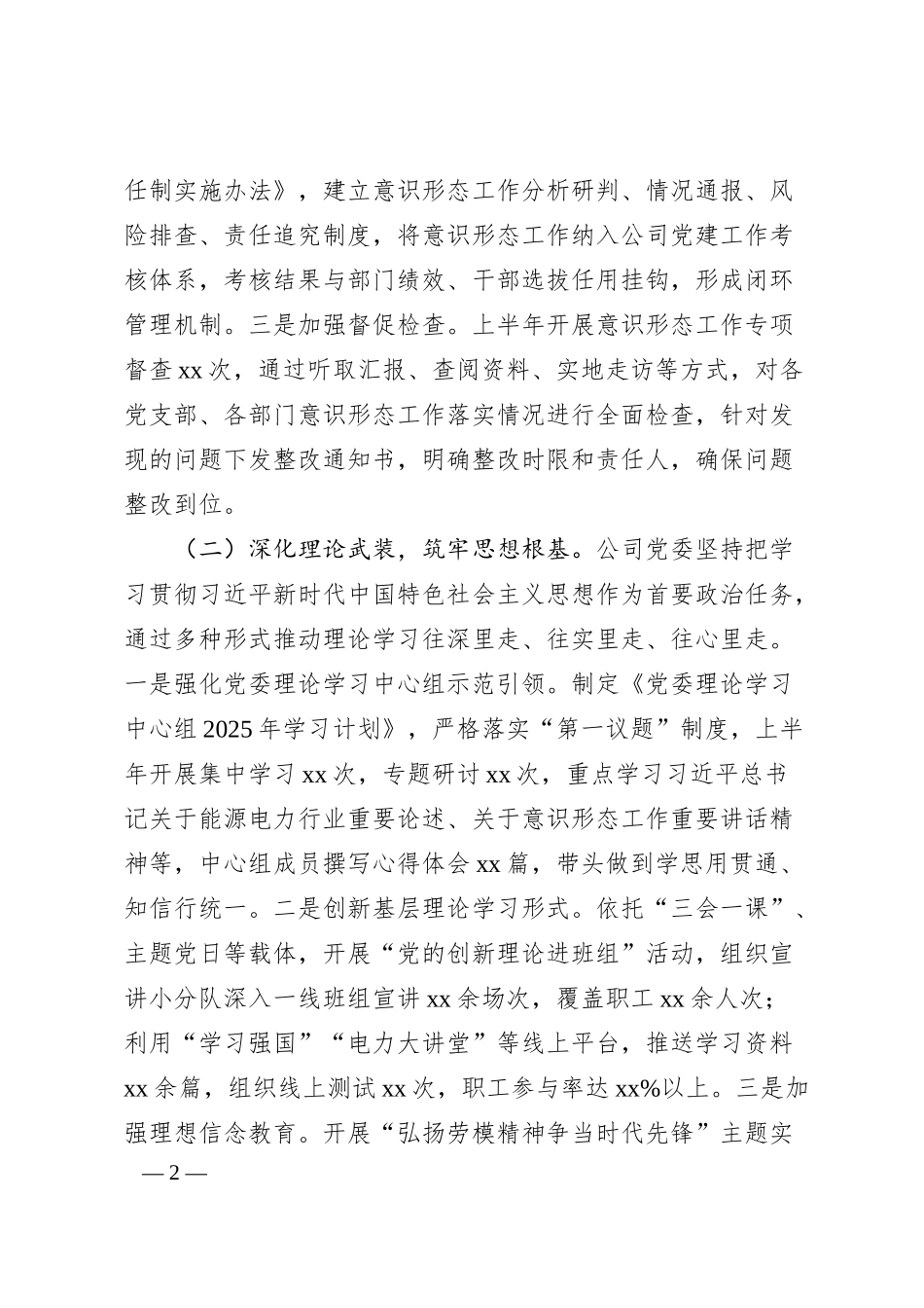 公司上半年意识形态工作责任制落实情况自查报告.docx_第2页