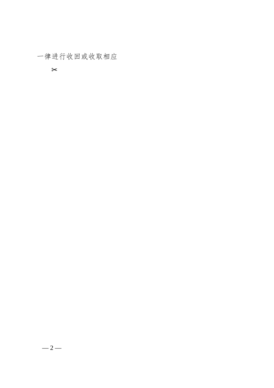 公司审计整改工作实施方案.docx_第2页