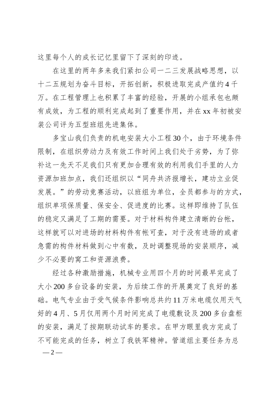 公司十佳青年“评优”先进事迹材料（专辑）.docx_第2页