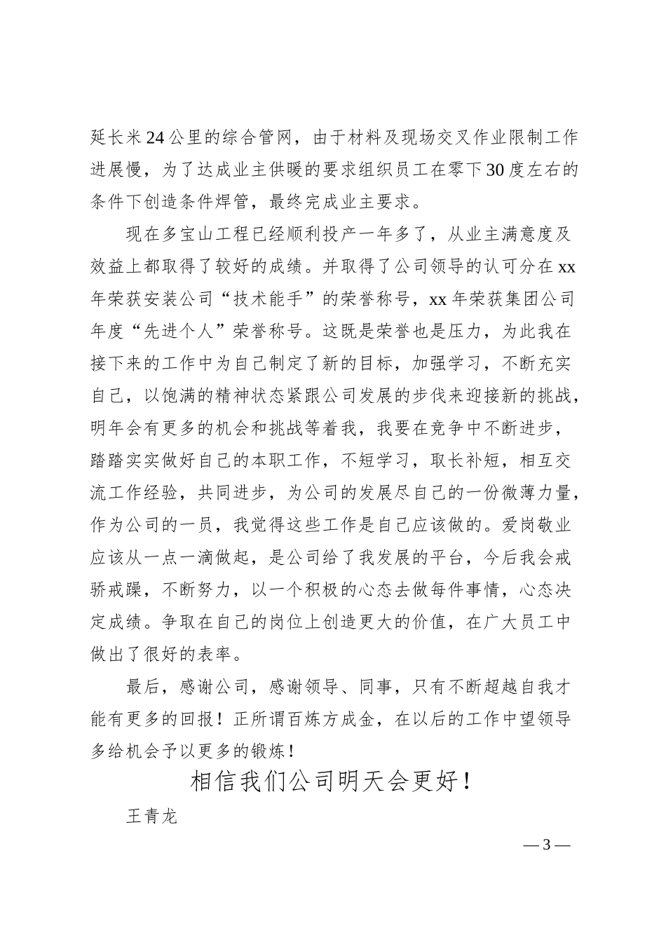 公司十佳青年“评优”先进事迹材料（专辑）.docx_第3页