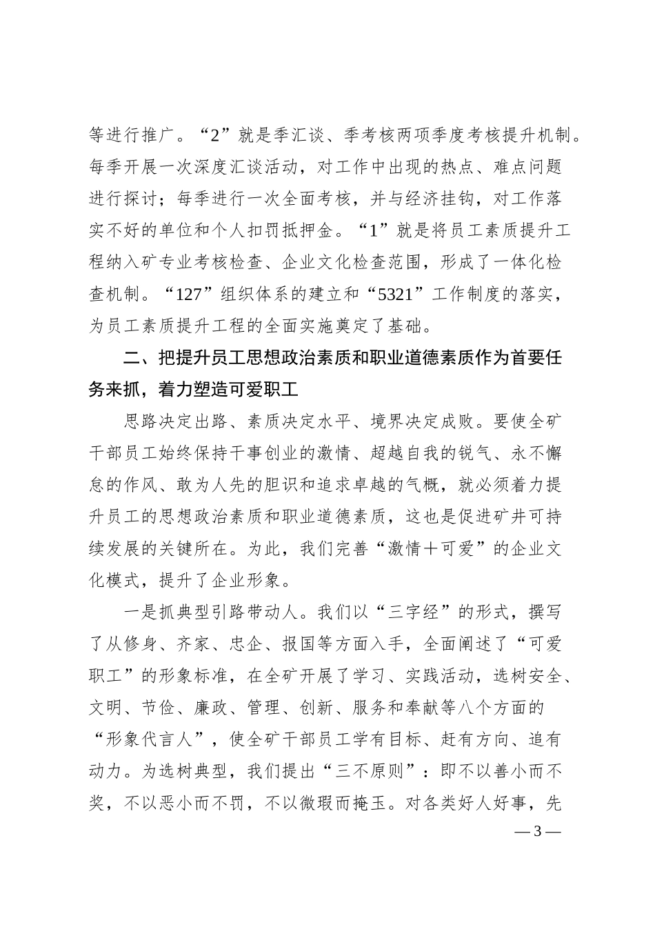 公司实施员工素质提升工程经验材料.docx_第3页