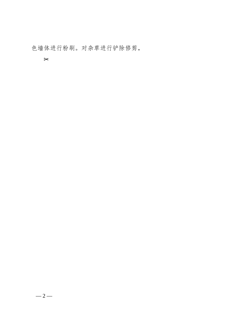 公司庭院环境综合整治实施方案.docx_第2页