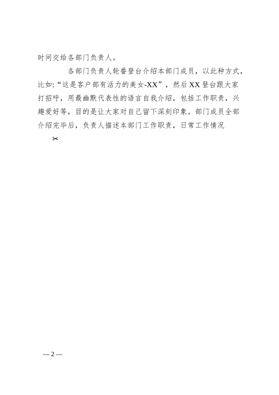 公司团建活动策划方案.docx_第2页