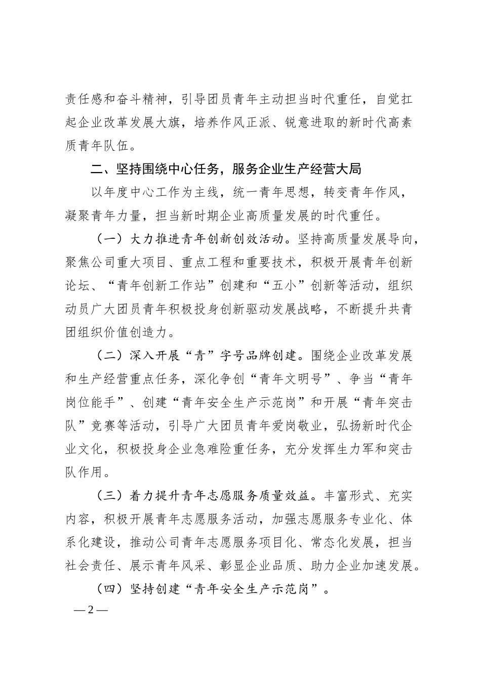 公司团委20XX年工作计划.docx_第2页