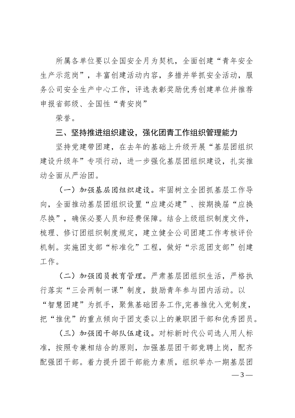 公司团委20XX年工作计划.docx_第3页