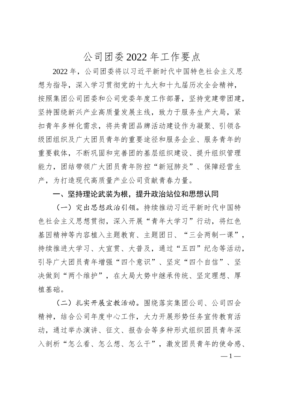 公司团委20XX年工作要点.docx_第1页