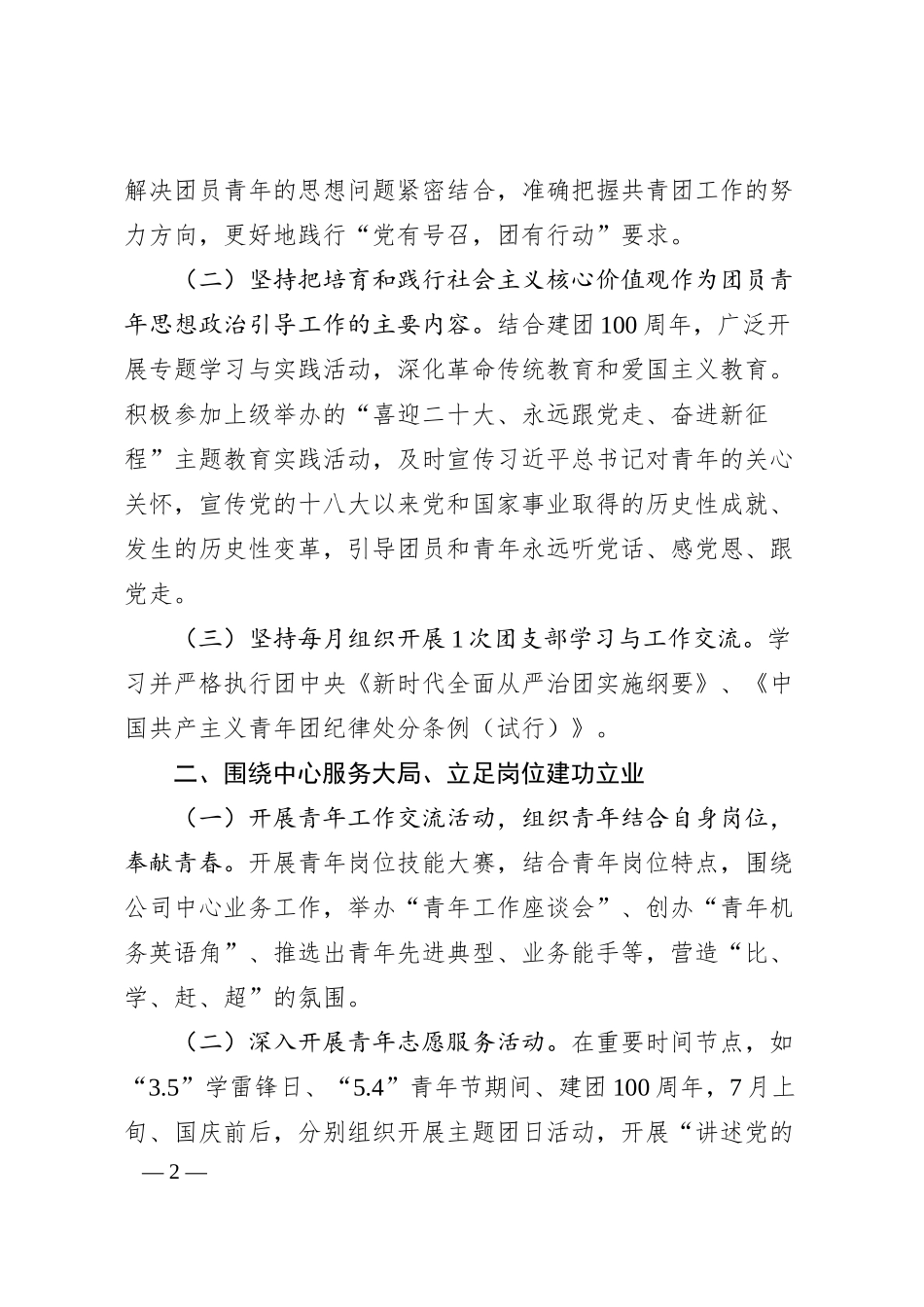 公司团支部20XX年工作要点.docx_第2页