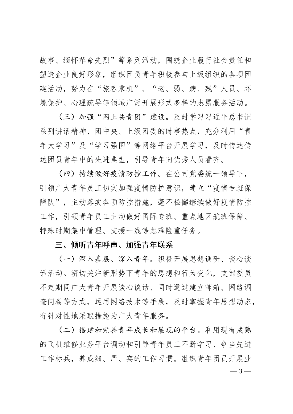公司团支部20XX年工作要点.docx_第3页
