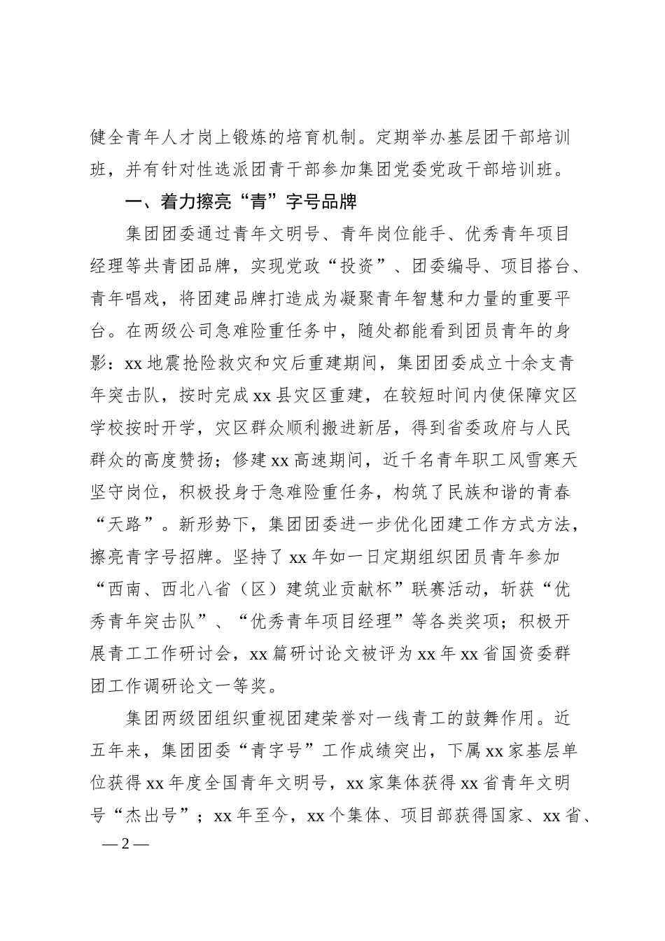 公司五四红旗团委事迹材料.docx_第2页