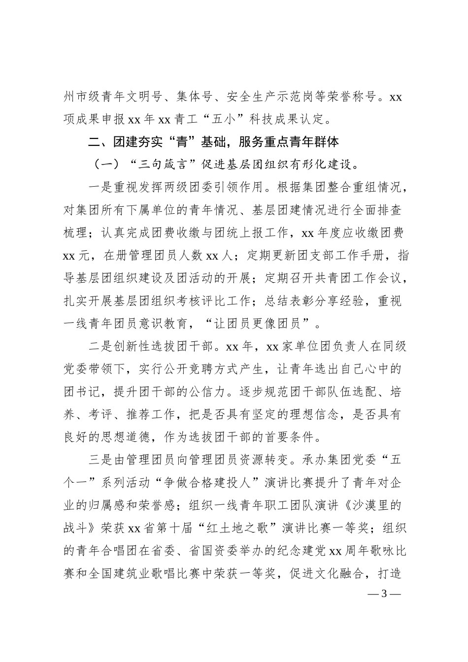 公司五四红旗团委事迹材料.docx_第3页