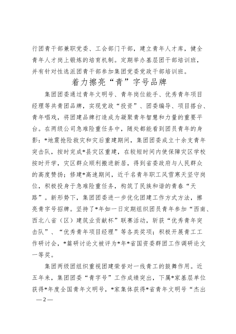 公司五四红旗团委事迹材料：坚持政治引领“青”思想.docx_第2页