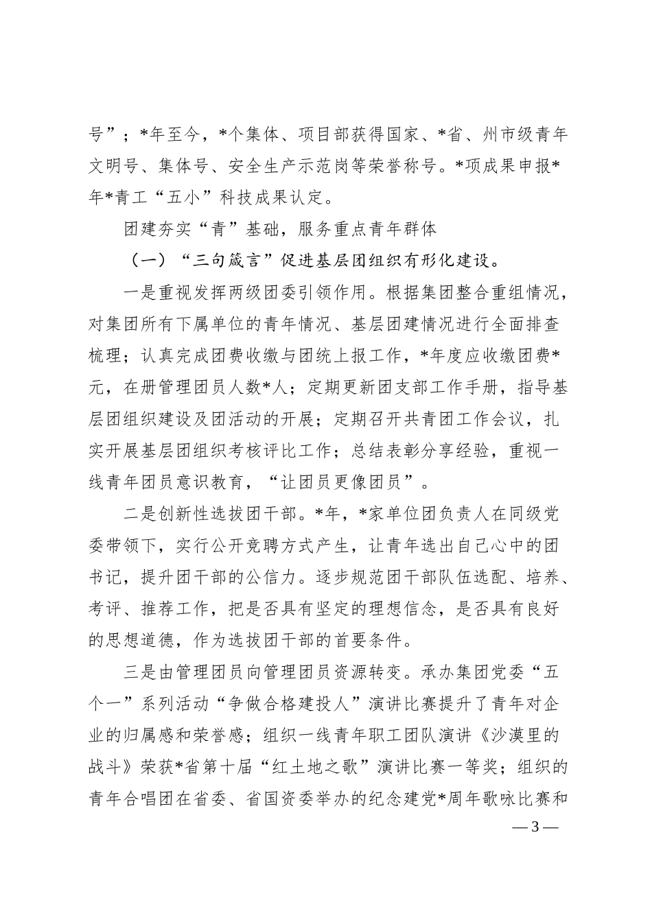 公司五四红旗团委事迹材料：坚持政治引领“青”思想.docx_第3页