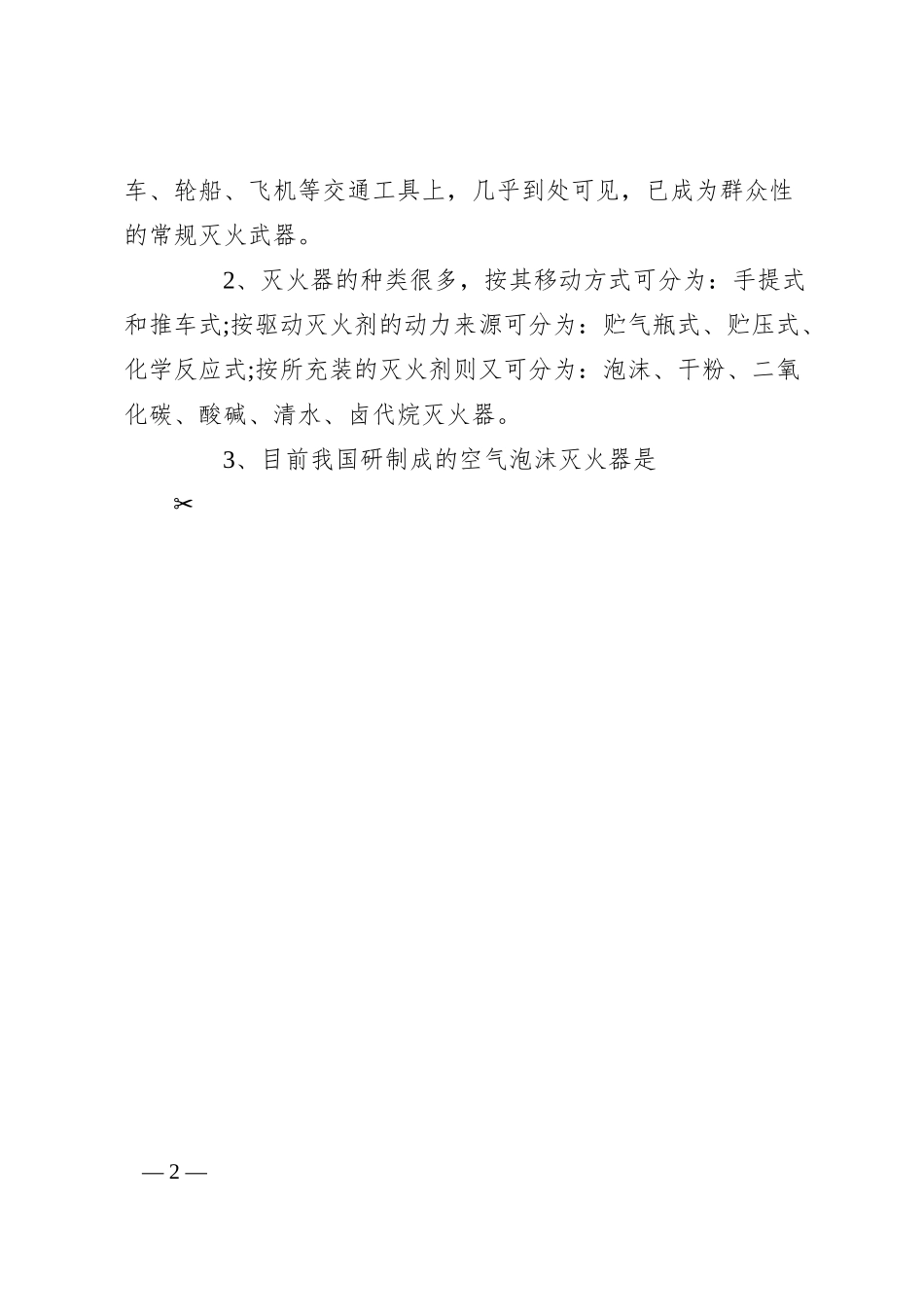 公司消防培训方案.docx_第2页