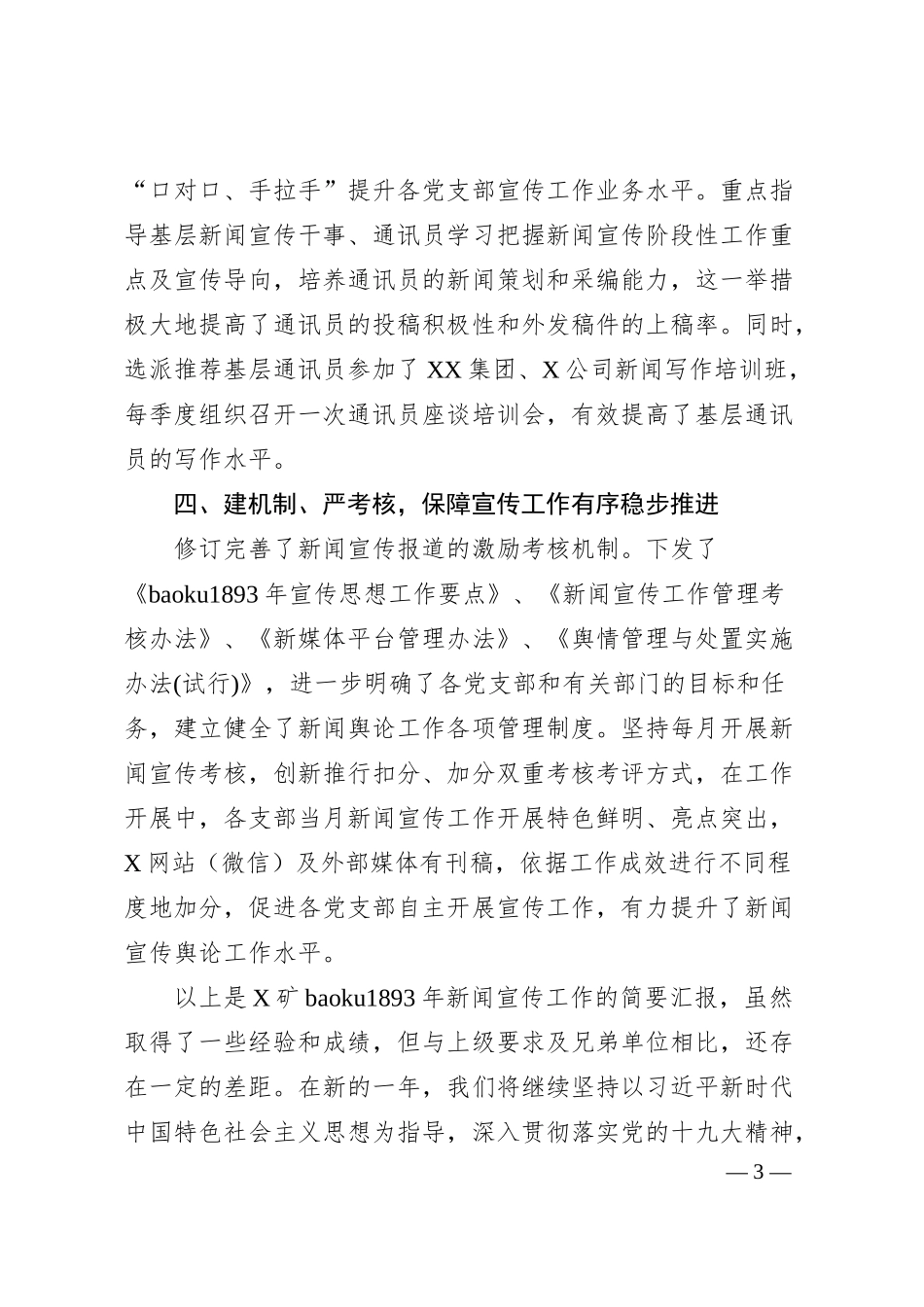 公司新闻宣传工作汇报.docx_第3页