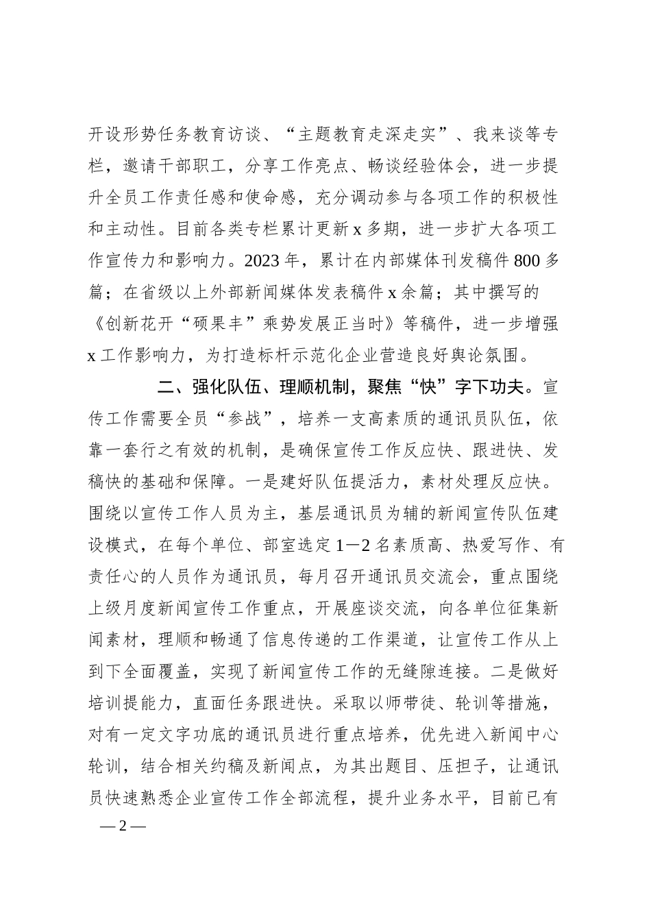 公司新闻宣传工作经验交流.docx_第2页