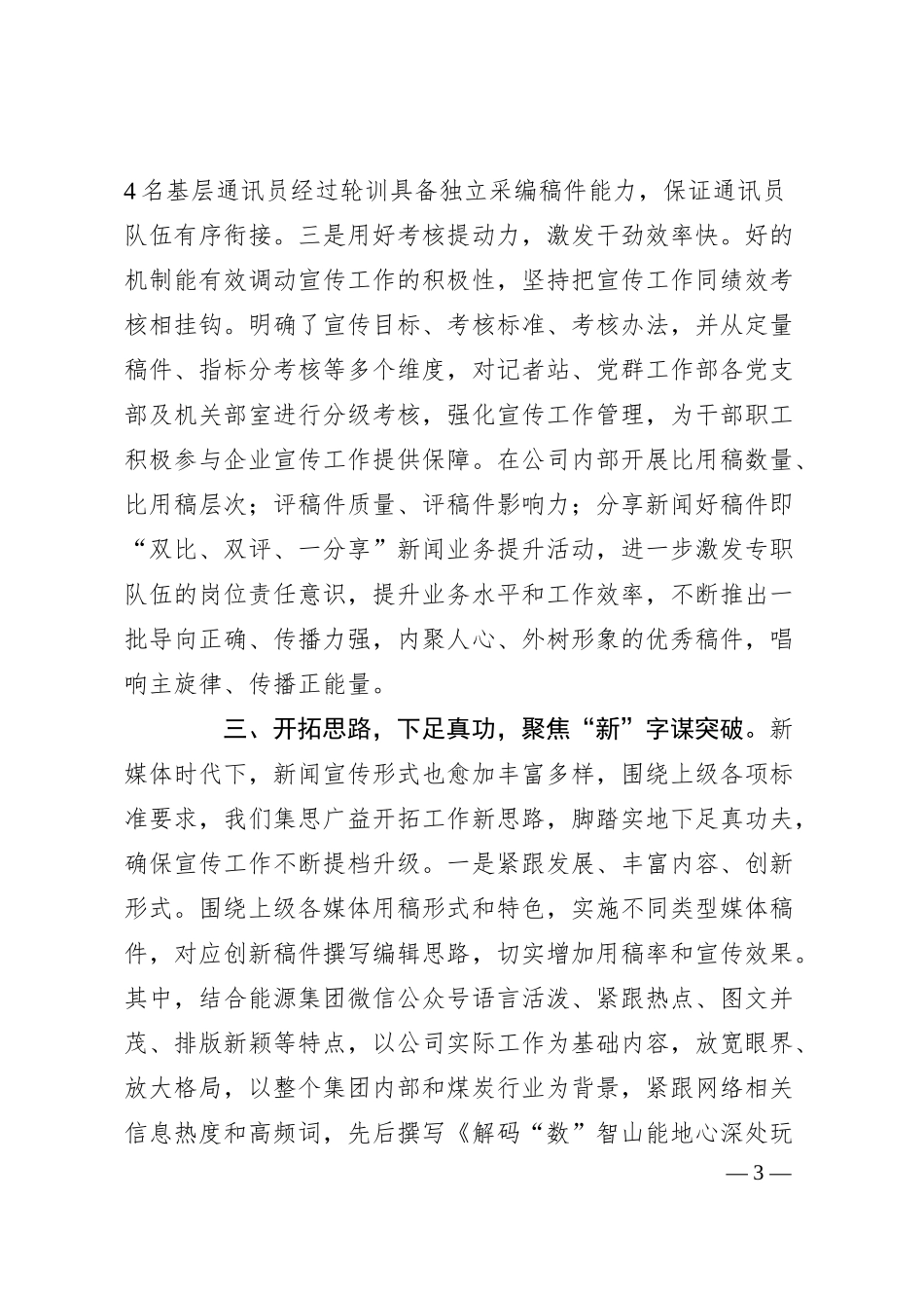 公司新闻宣传工作经验交流材料.docx_第3页
