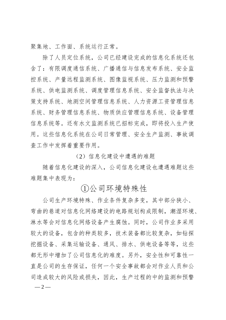 公司信息化工作汇报.docx_第2页