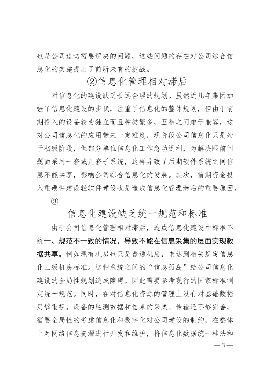 公司信息化工作汇报.docx_第3页