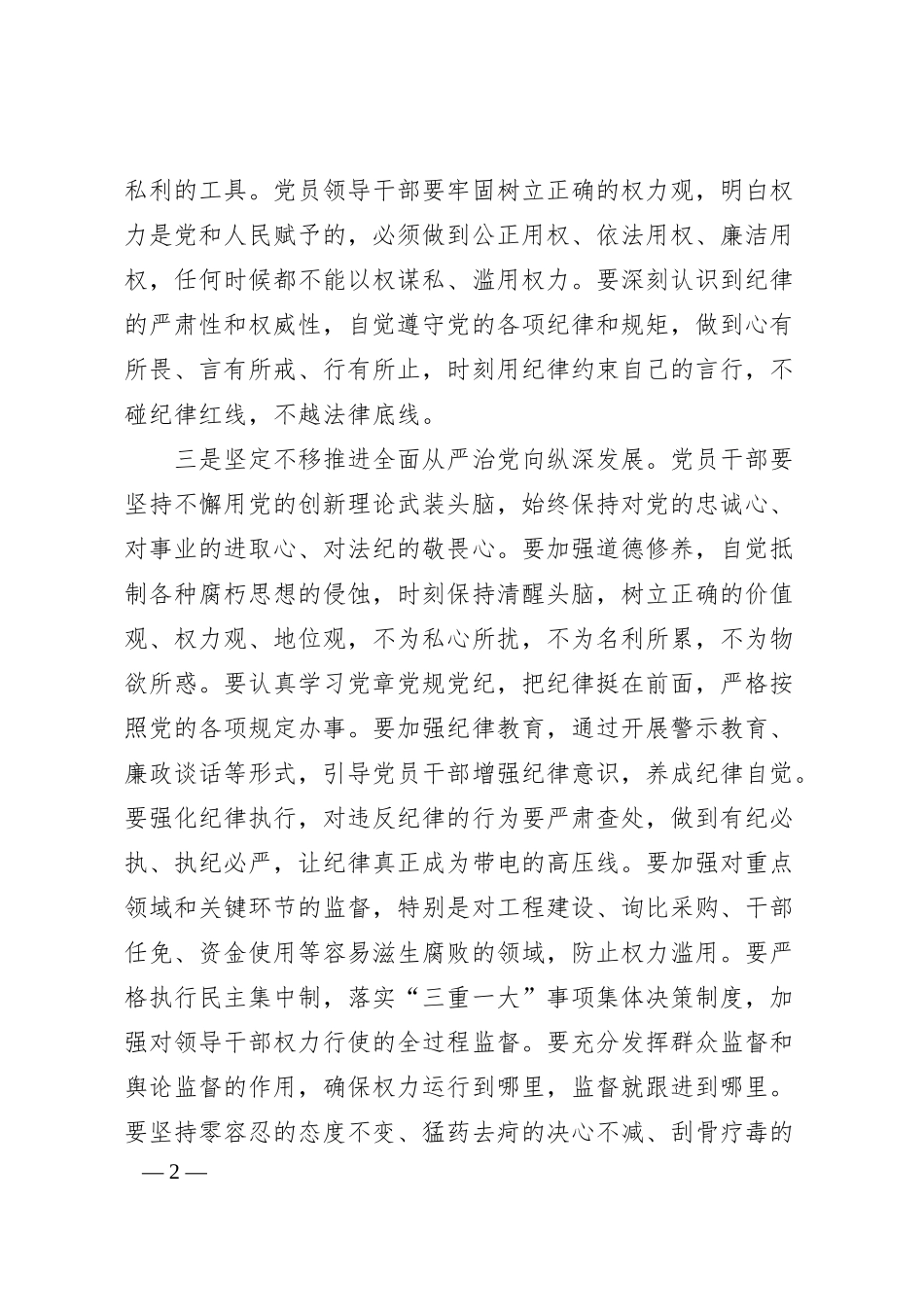 公司宣布处分决定暨警示教育会讲话.docx_第2页