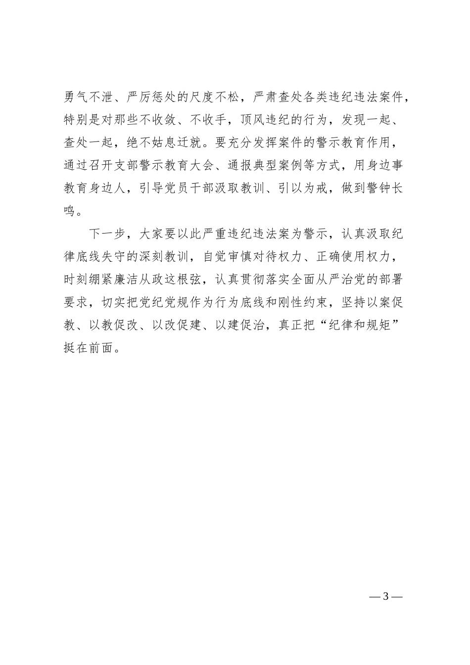 公司宣布处分决定暨警示教育会讲话.docx_第3页