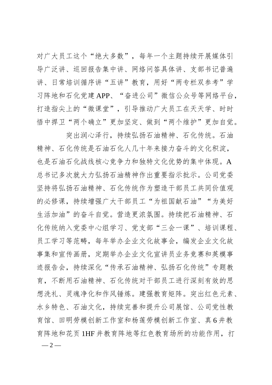 公司宣传思想文化工作会议上的汇报.docx_第2页