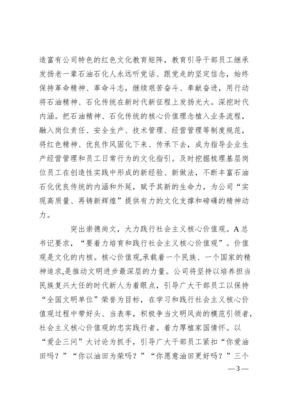 公司宣传思想文化工作会议上的汇报.docx_第3页