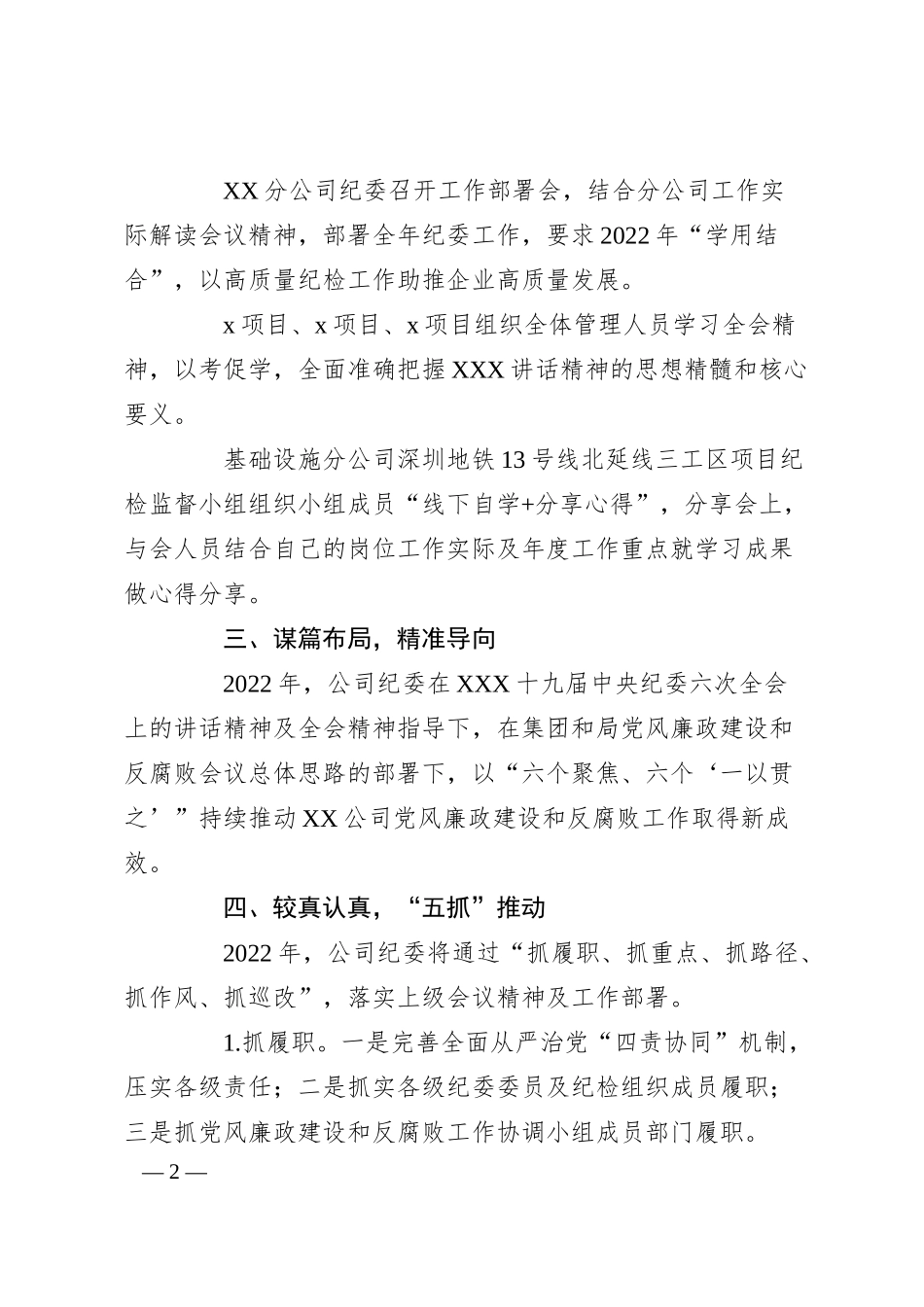 公司学习贯彻十九届纪委六次全会精神情况汇报.docx_第2页