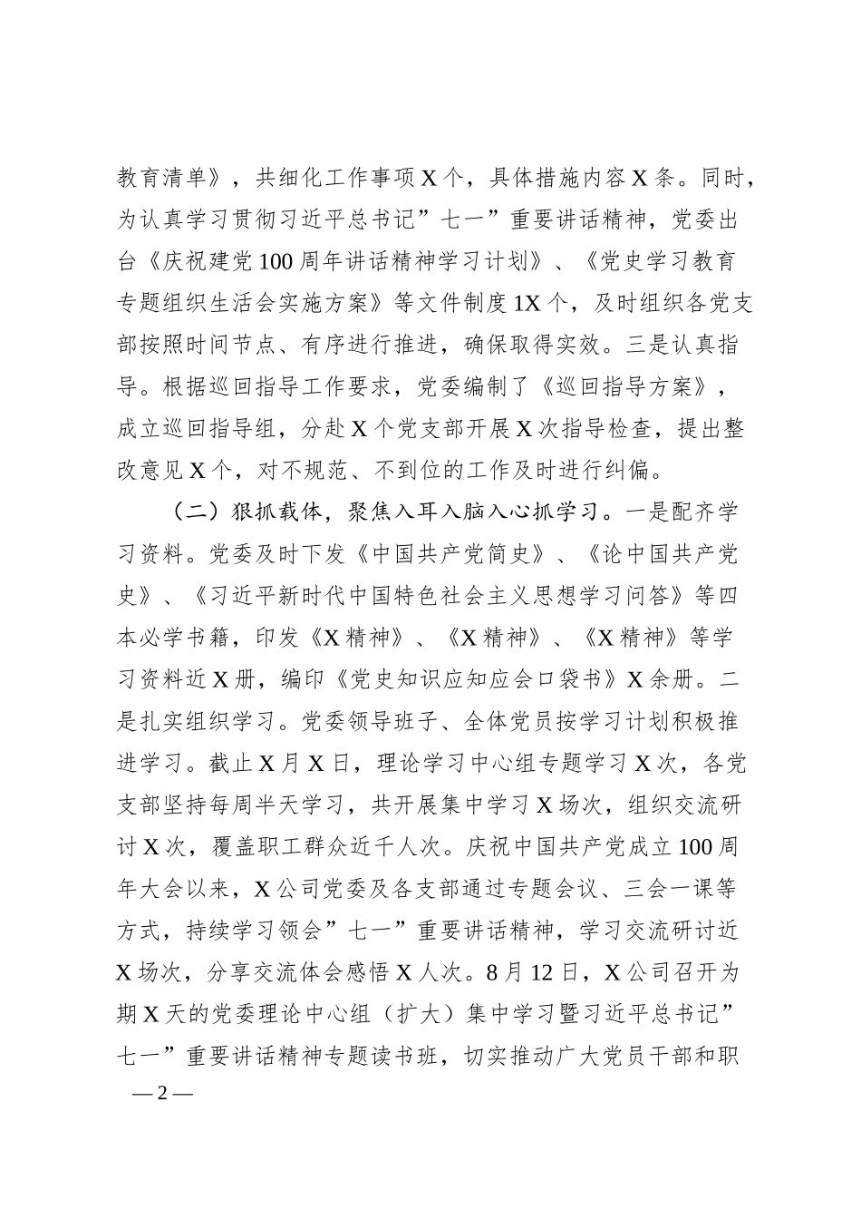 公司学习教育工作汇报.docx_第2页