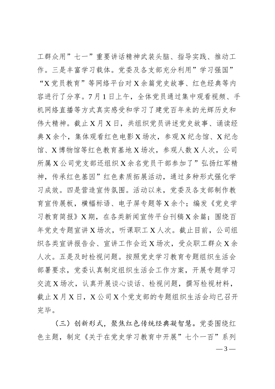 公司学习教育工作汇报.docx_第3页
