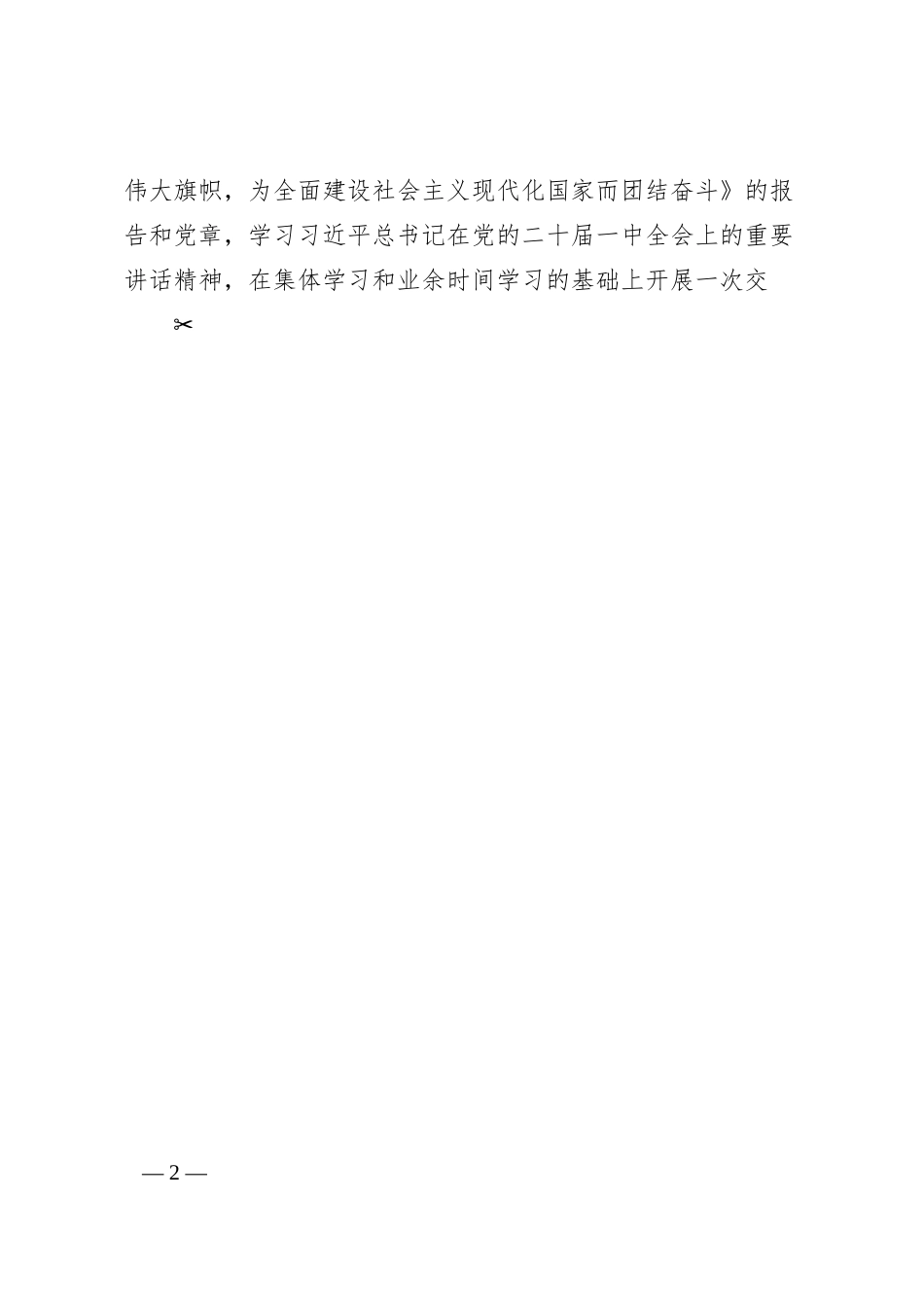 公司学习宣传贯彻x大精神工作实施方案（盛会集团企业）.docx_第2页