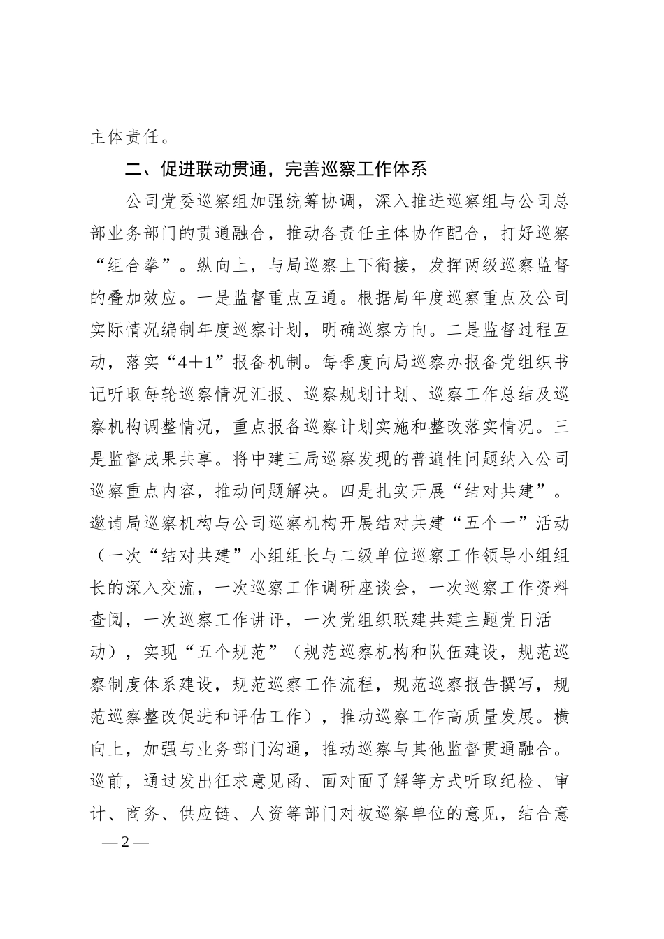 公司巡察经验交流材料：坚持问题导向发挥利剑作用.docx_第2页