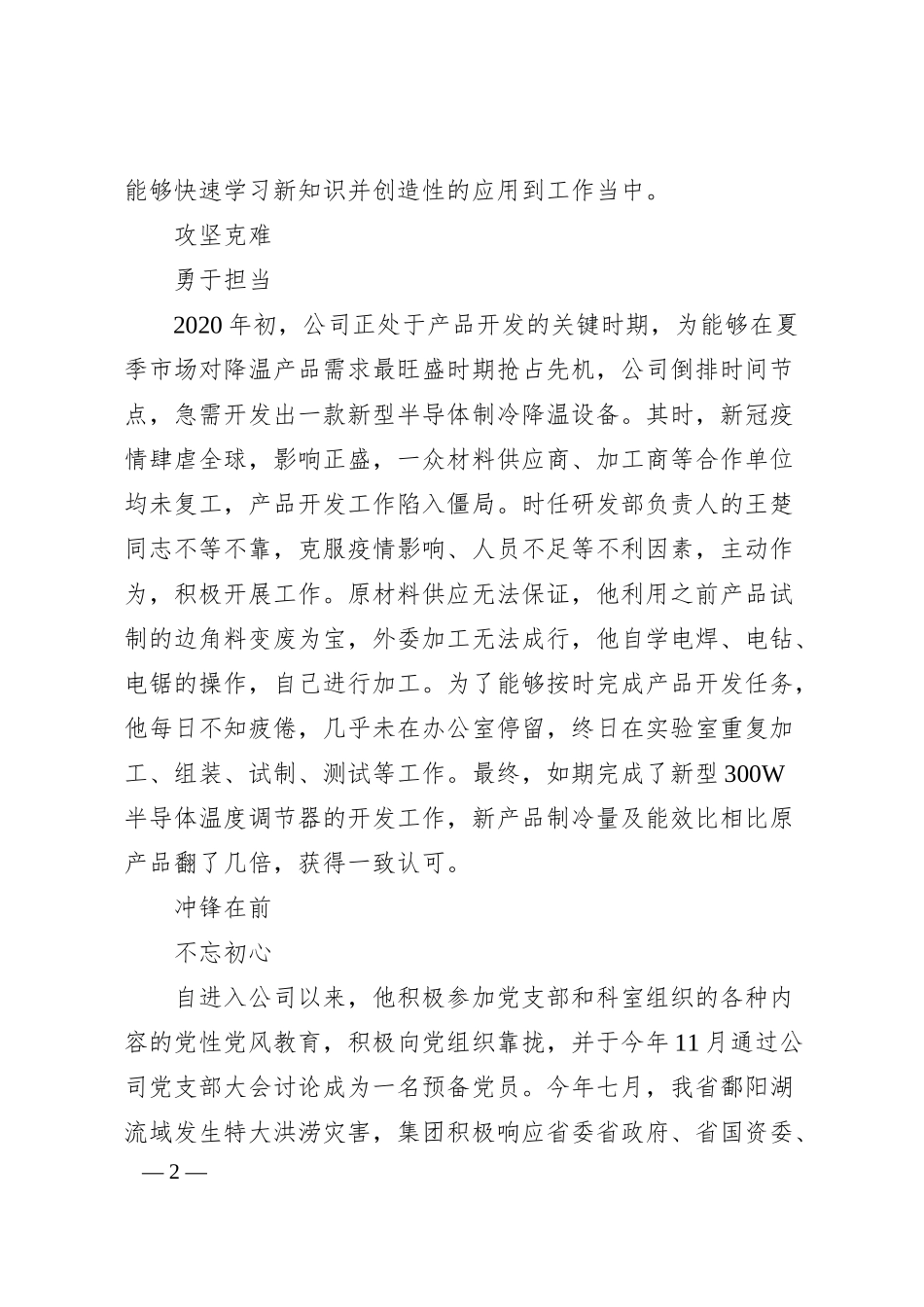 公司研发部副经理先进工作者事迹材料.docx_第2页