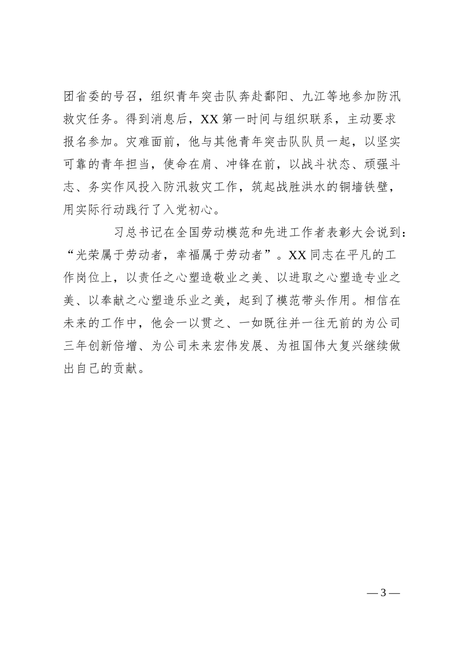 公司研发部副经理先进工作者事迹材料.docx_第3页