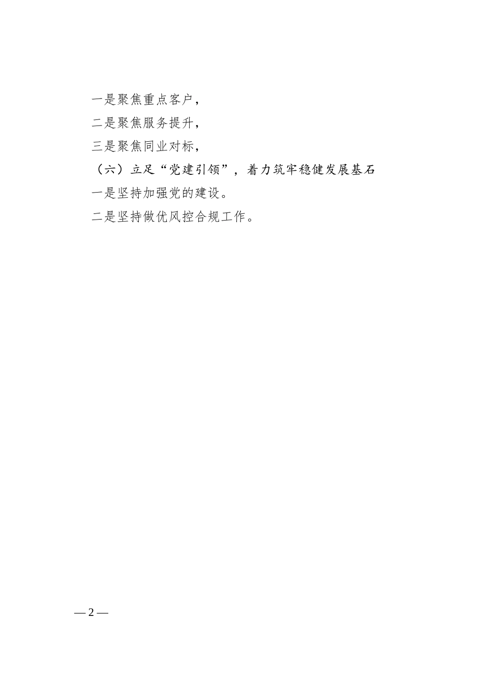 公司业务工作总结小标题.docx_第2页