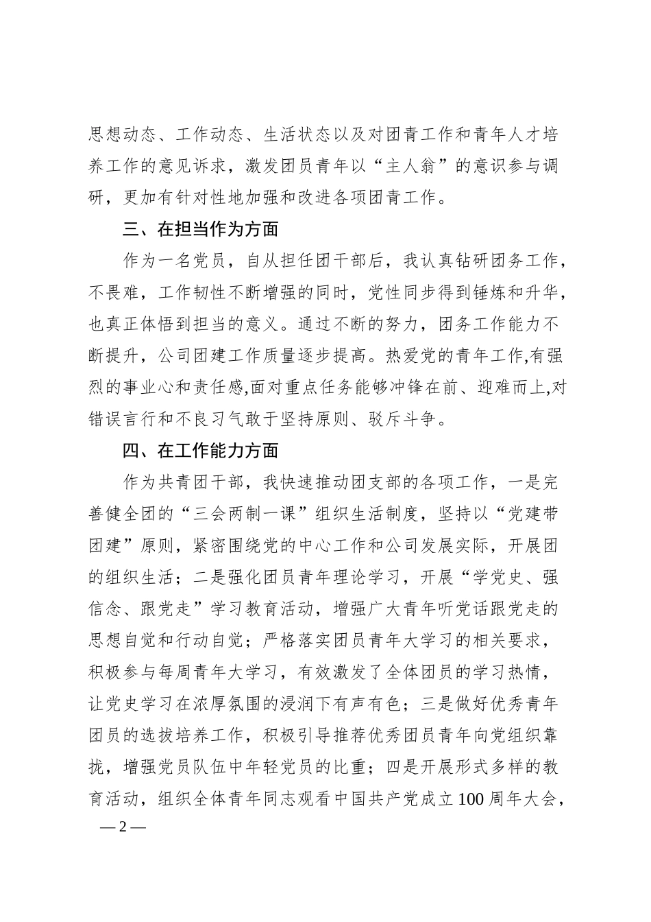 公司优秀团干部先进事迹材料.docx_第2页