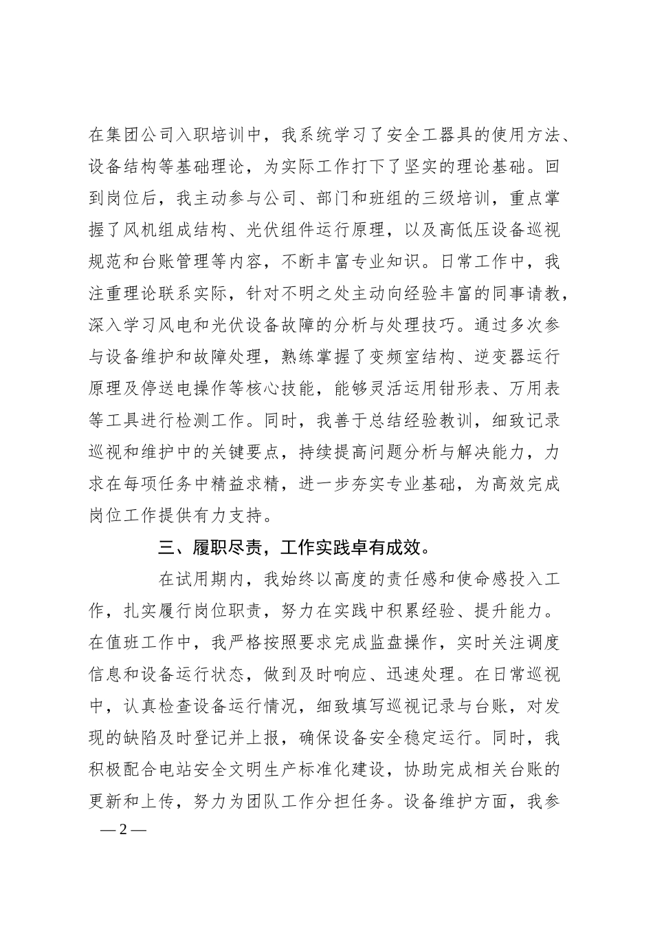 公司员工试用期工作总结.docx_第2页