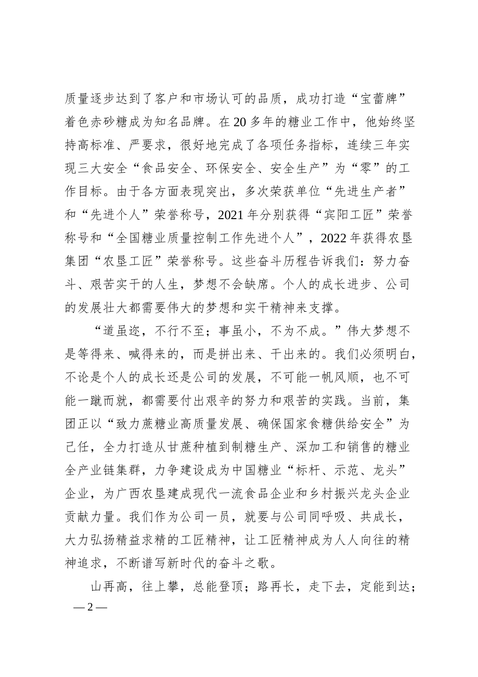 公司员工演讲稿：实干才能梦想成真.docx_第2页