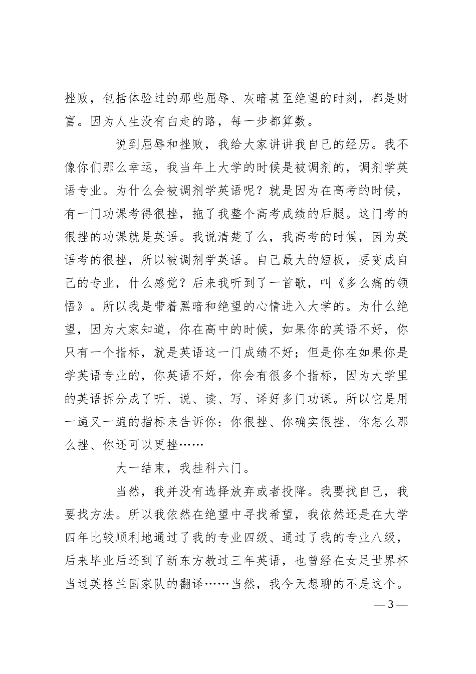公司员工演讲稿：遇见，最好的自己.docx_第3页