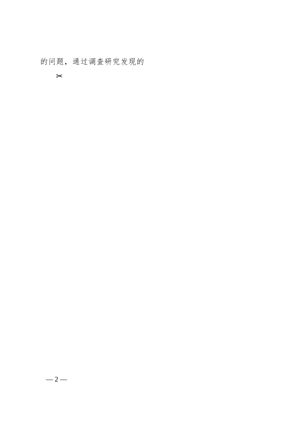 公司员工转作风提素质实施方案.docx_第2页