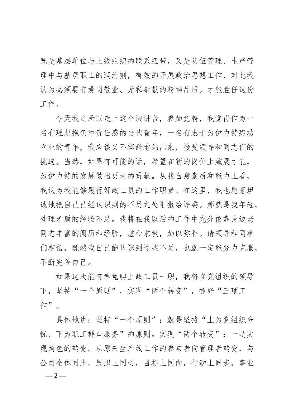 公司政工竞聘演讲稿.docx_第2页
