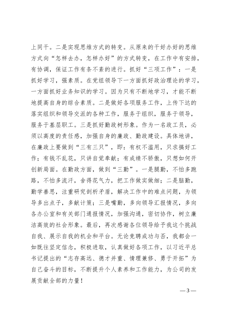 公司政工竞聘演讲稿.docx_第3页
