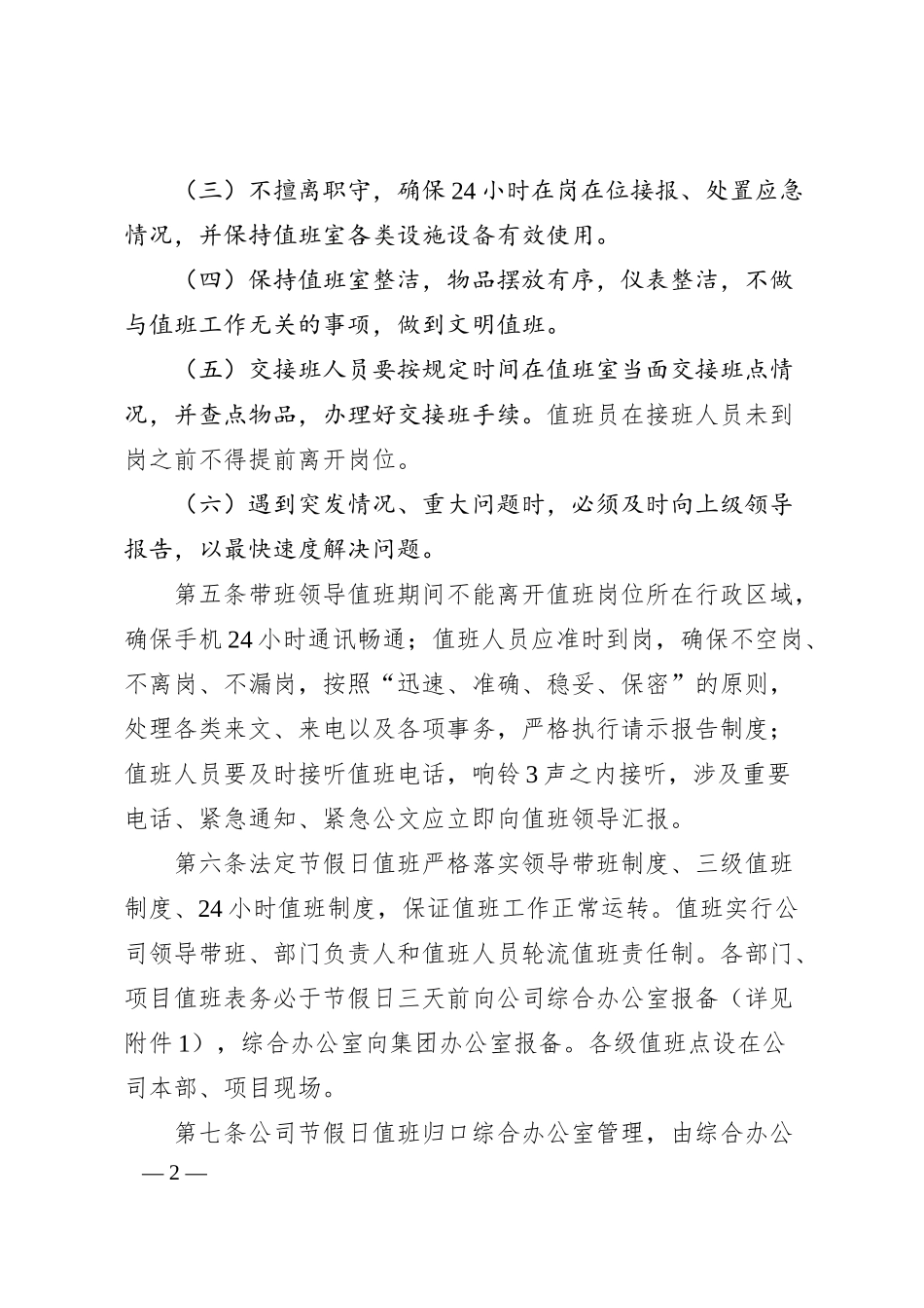 公司值班值守制度.docx_第2页