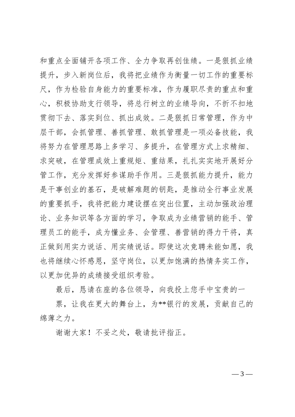 公司中层副职竞聘演讲稿.docx_第3页