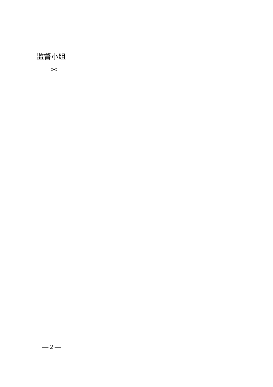 公司中层管理人员竞聘上岗实施方案.docx_第2页