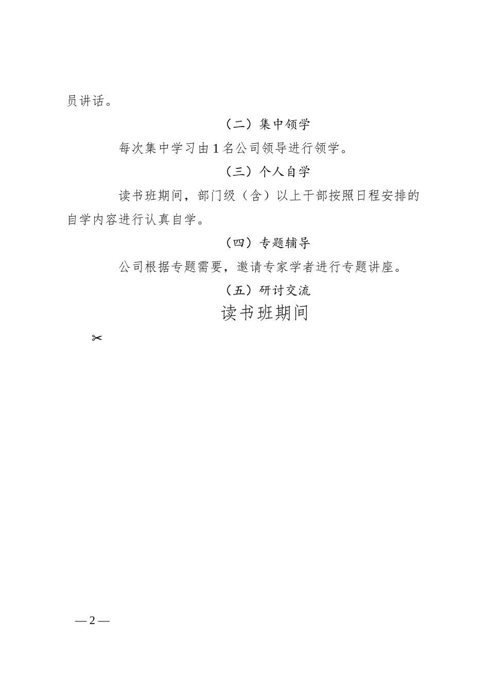 公司主题教育读书班工作方案.docx_第2页