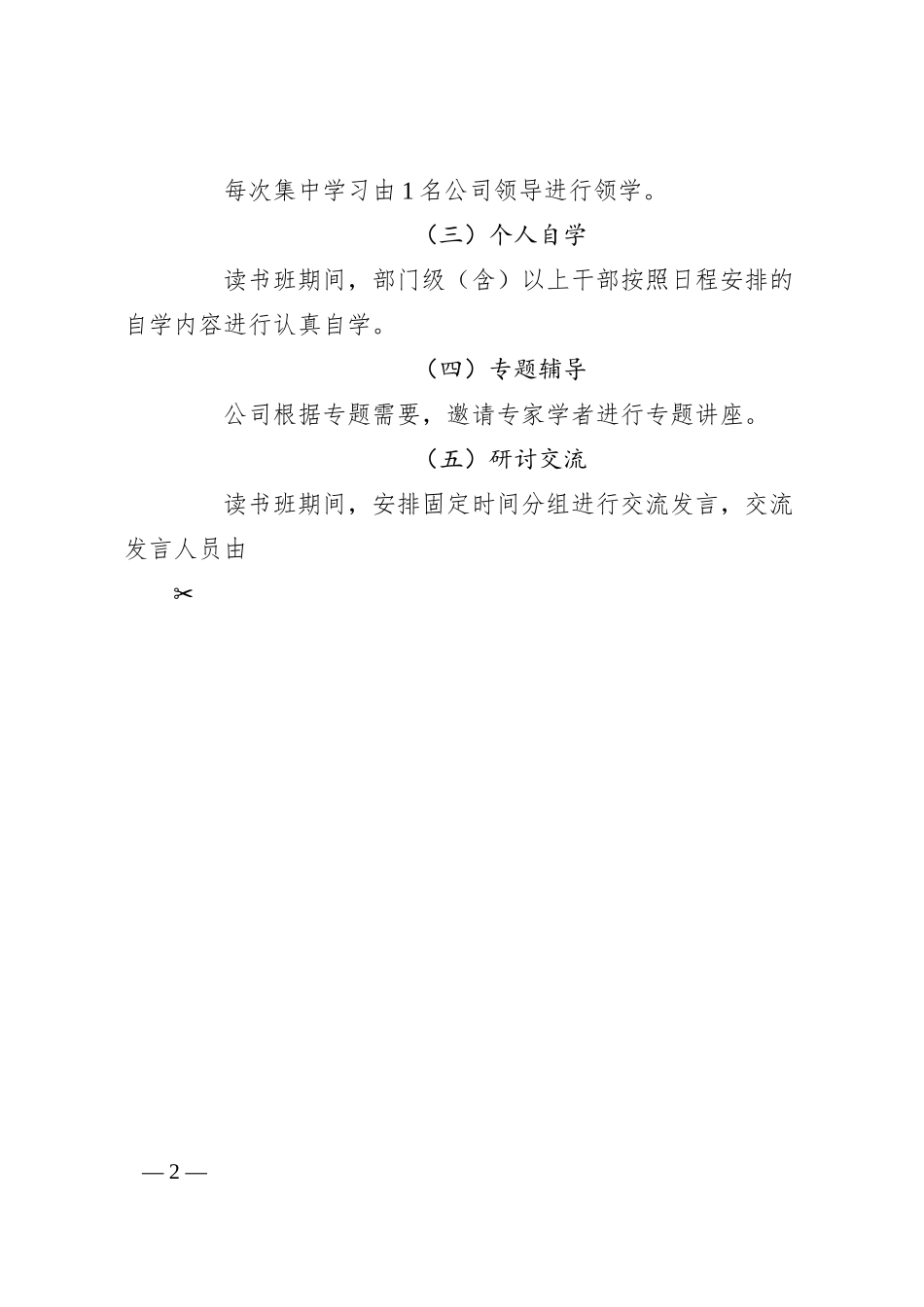 公司主题教育读书班工作方案模板.docx_第2页