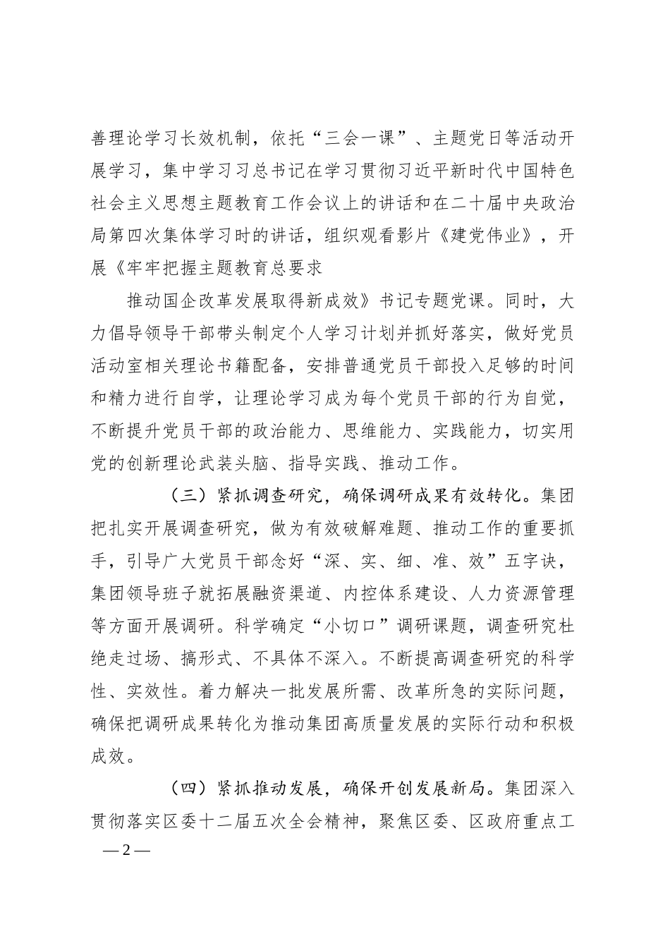 公司主题教育进展情况汇报.docx_第2页