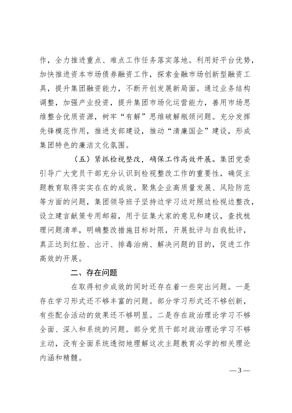 公司主题教育进展情况汇报.docx_第3页