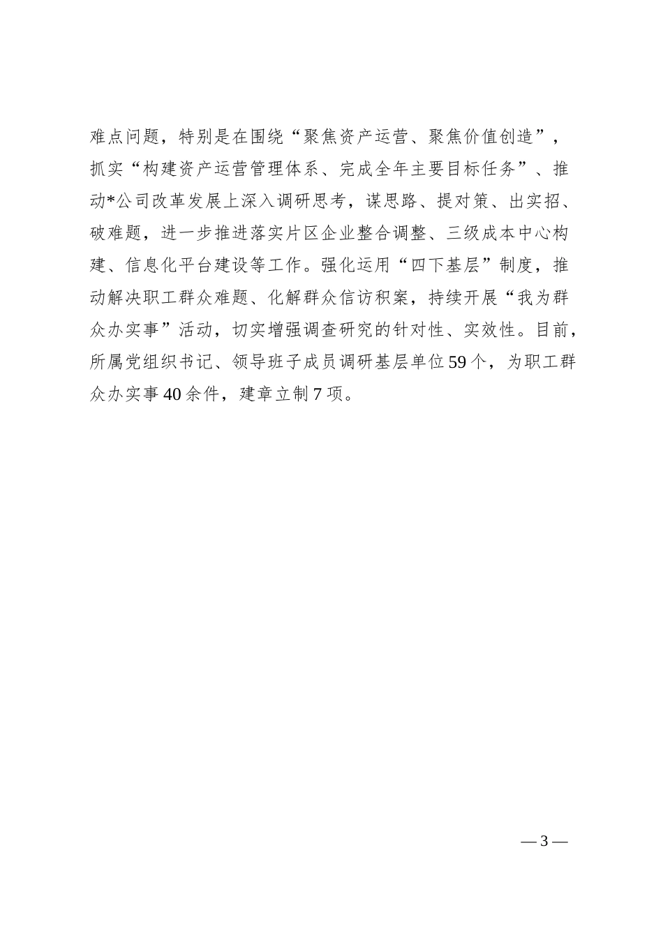 公司主题教育经验做法：“三高三强”推动主题教育见真章出实效.docx_第3页