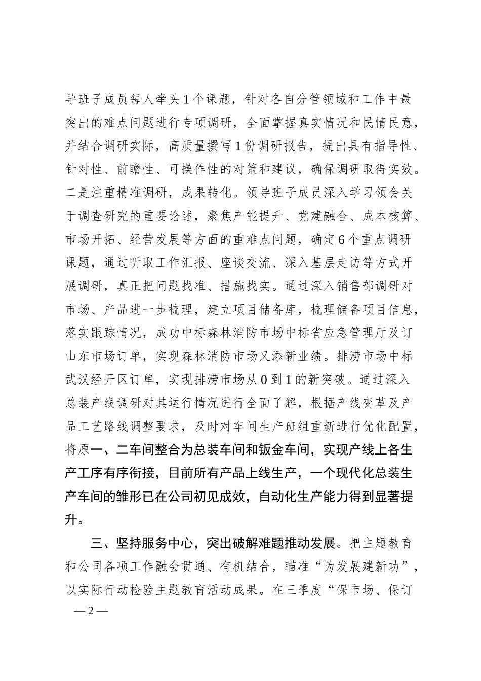 公司主题教育经验做法：笃行实干 让主题教育成为高质量发展动力源.docx_第2页